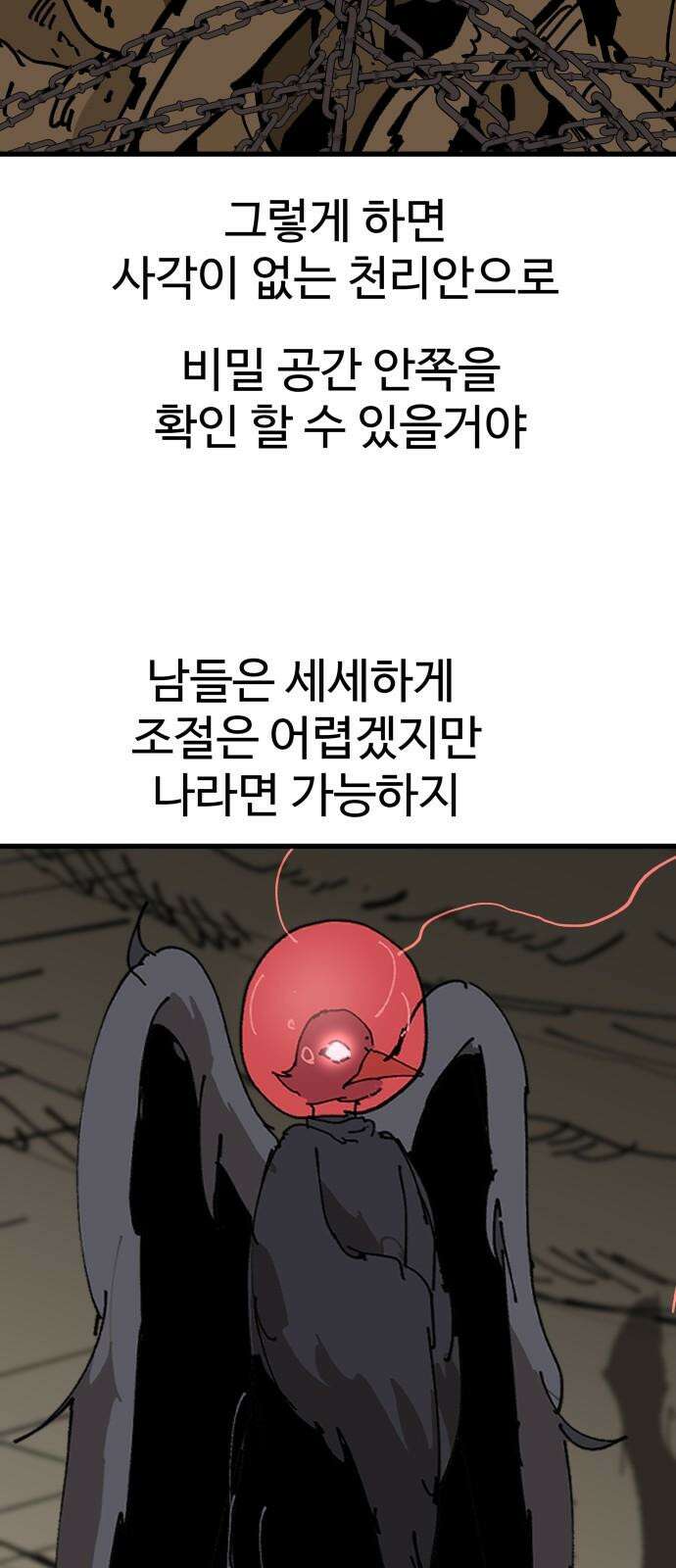 붉은 이정표 114화 비밀의 방 8