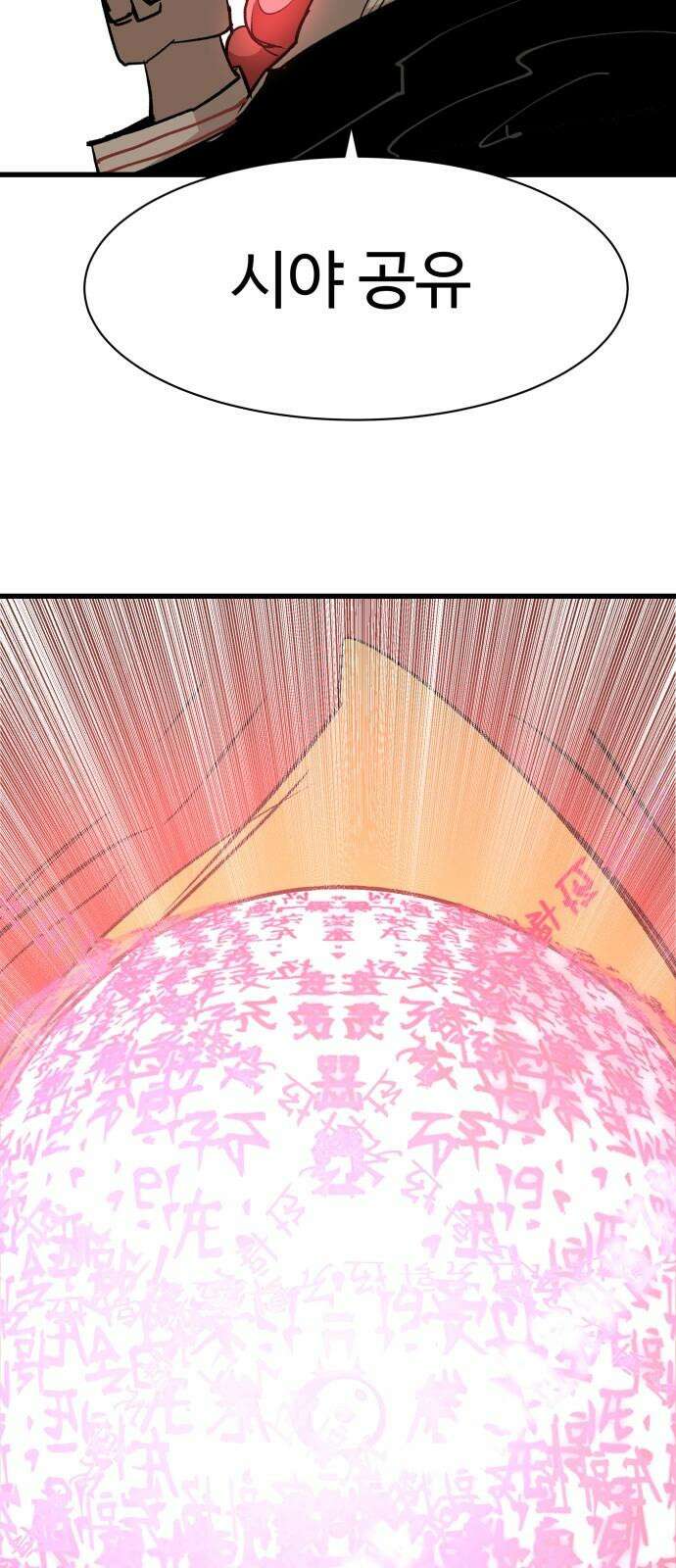 붉은 이정표 114화 비밀의 방 10