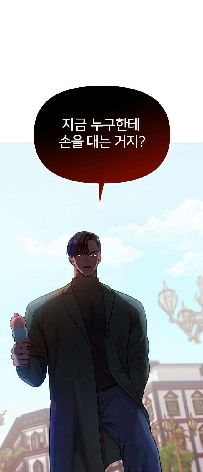 맹수 사용 설명서 55화 2