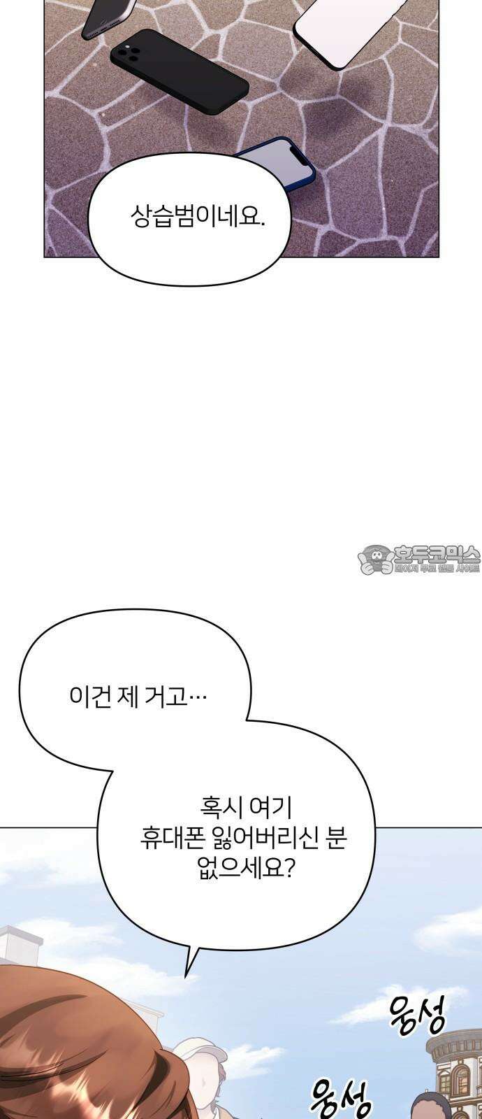 맹수 사용 설명서 55화 6