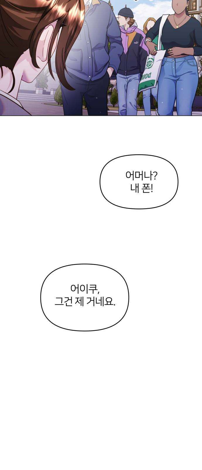 맹수 사용 설명서 55화 7