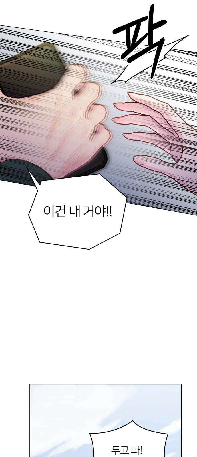 맹수 사용 설명서 55화 8