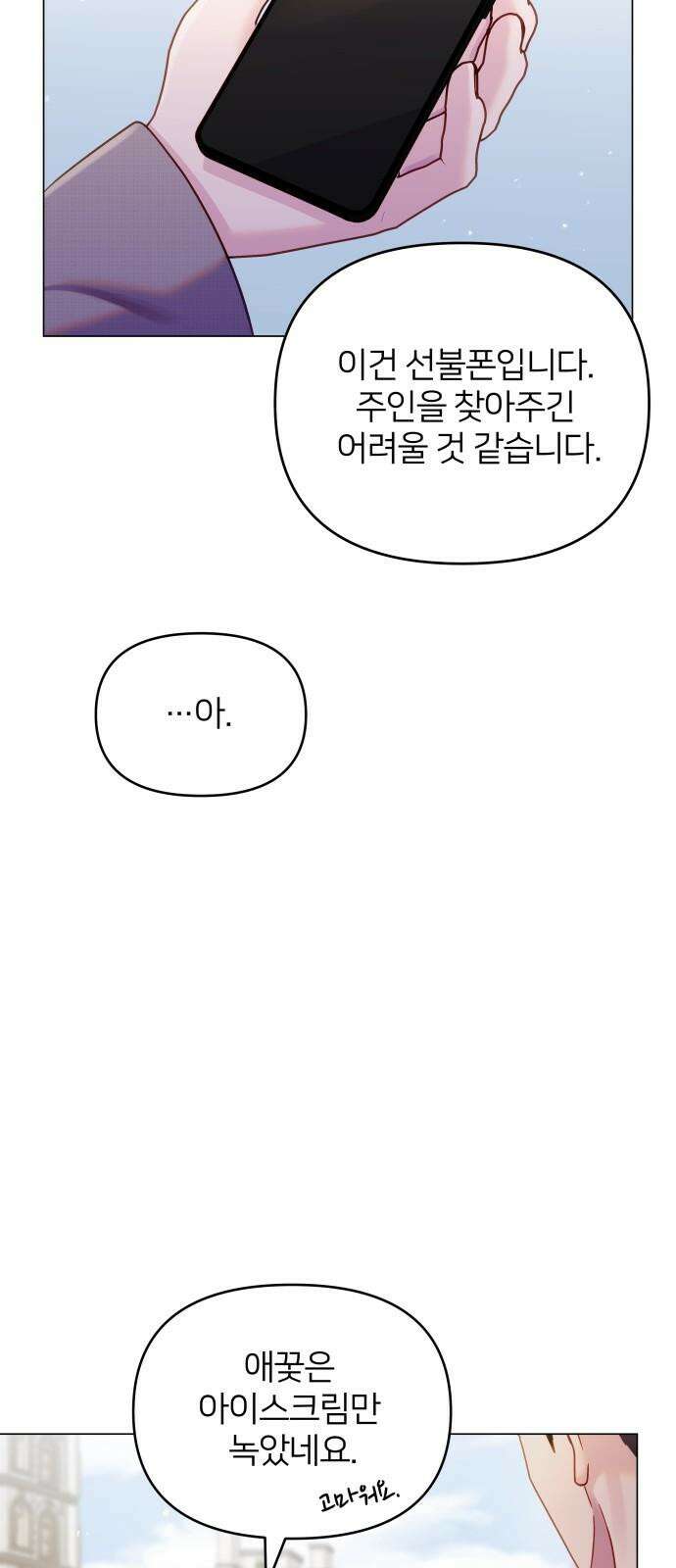 맹수 사용 설명서 55화 11