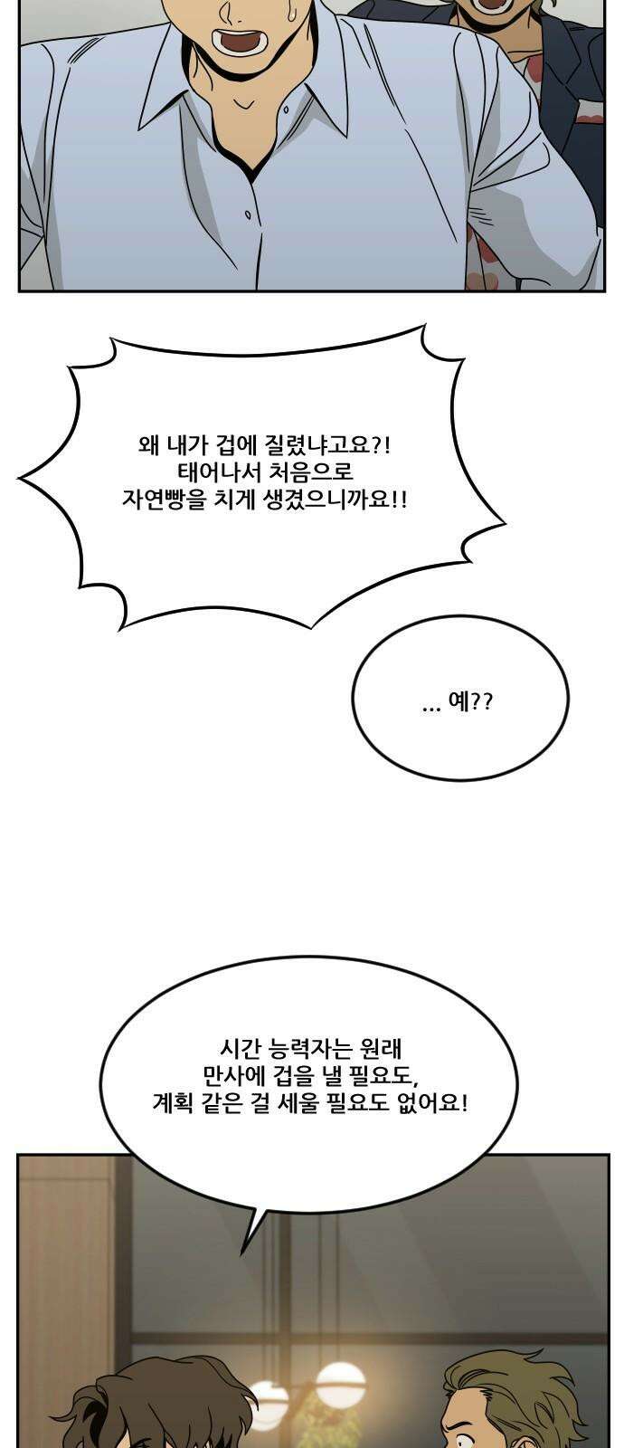 체크포인트 시즌0 38화 살인경매편(4) 23