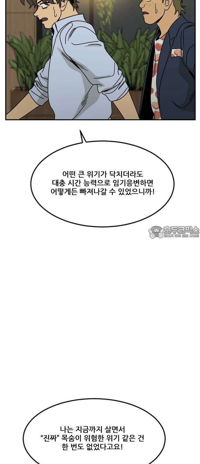 체크포인트 시즌0 38화 살인경매편(4) 24