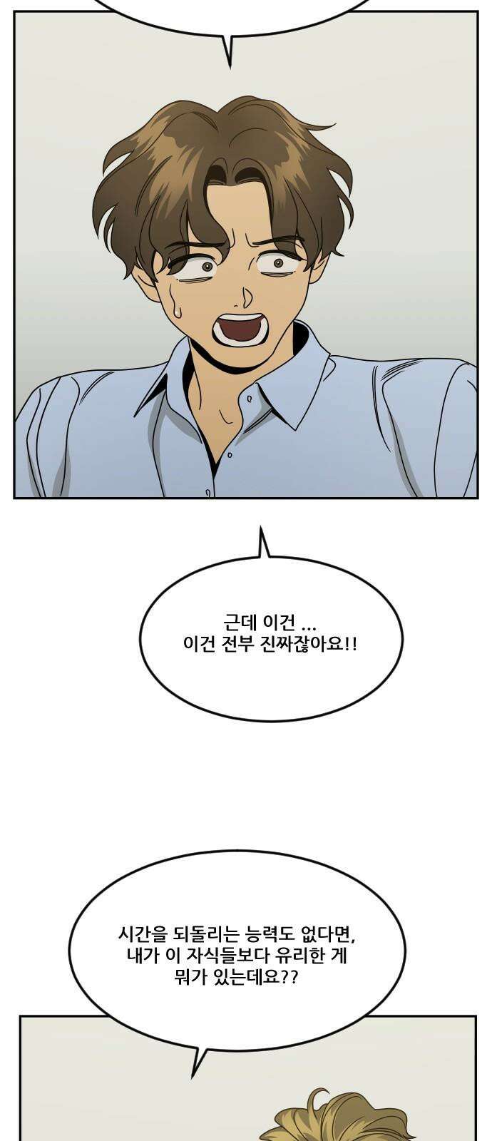 체크포인트 시즌0 38화 살인경매편(4) 25