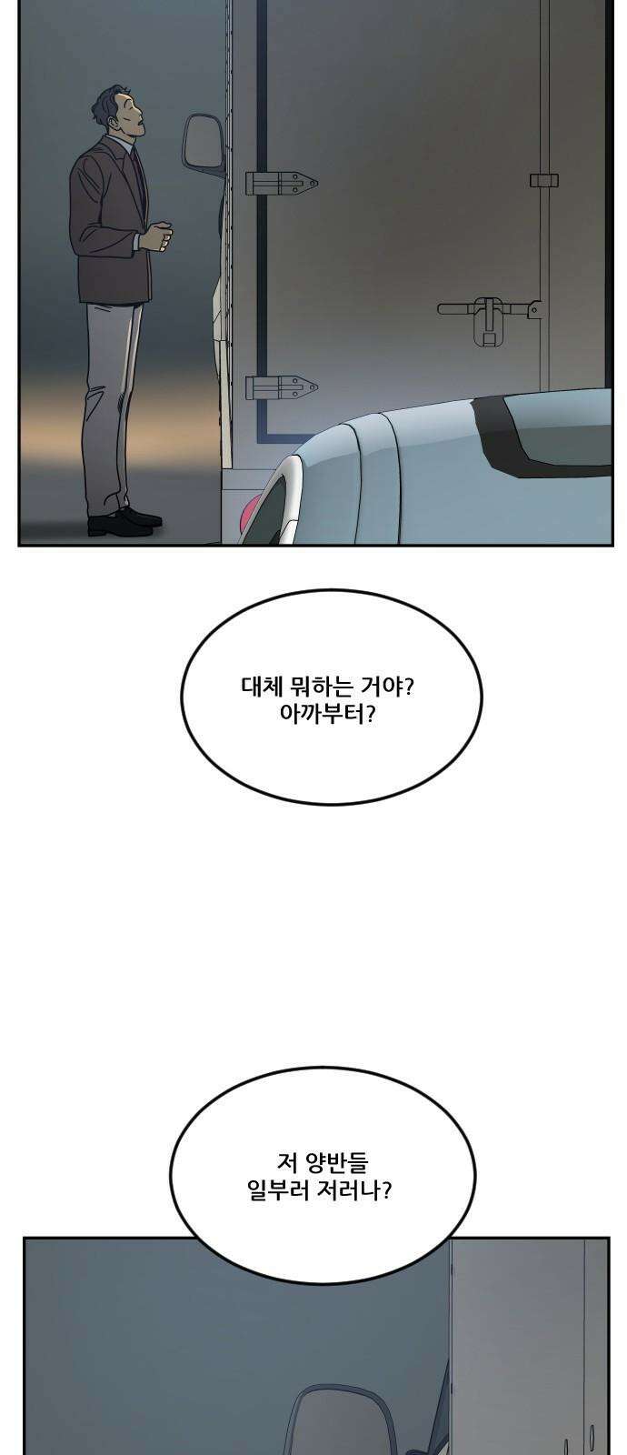 체크포인트 시즌0 38화 살인경매편(4) 34