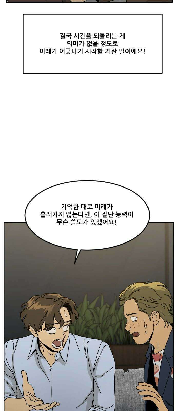 체크포인트 시즌0 38화 살인경매편(4) 50
