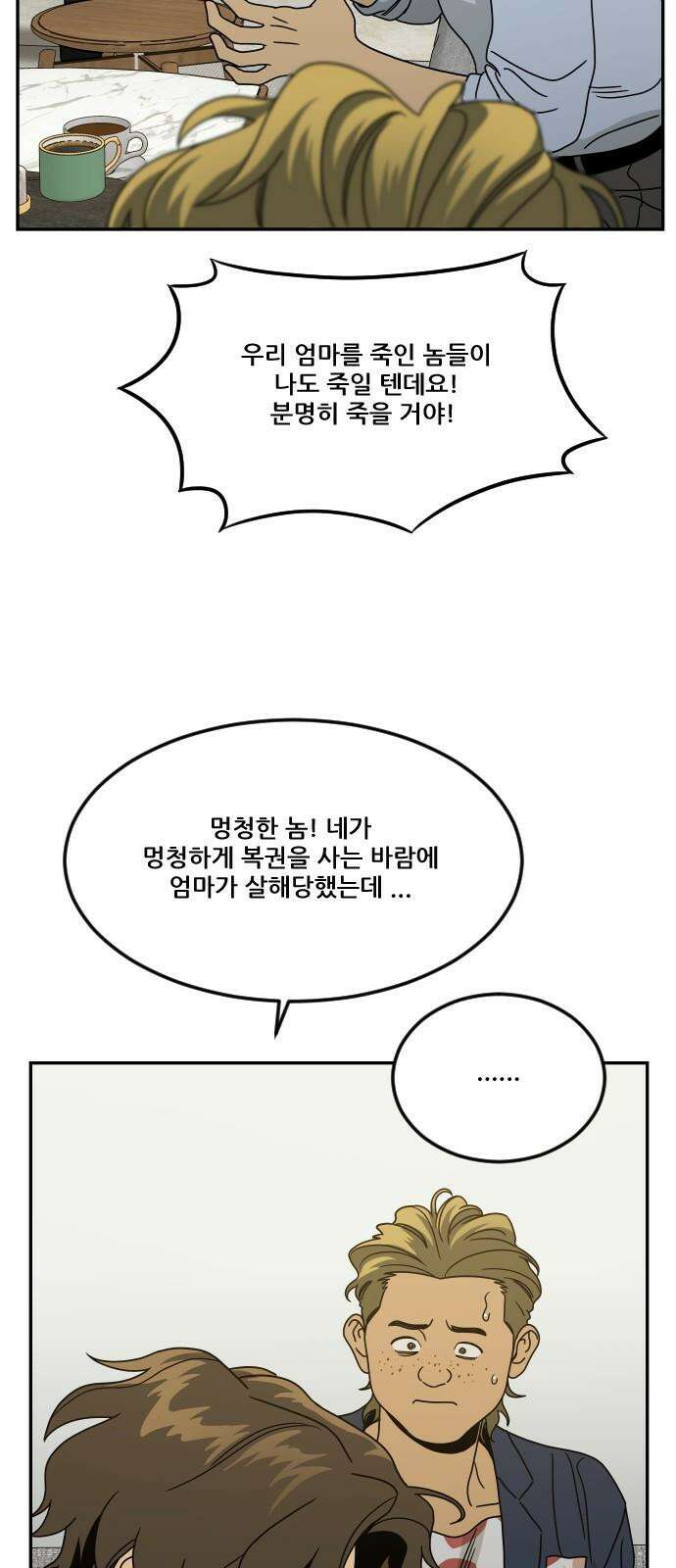 체크포인트 시즌0 38화 살인경매편(4) 52