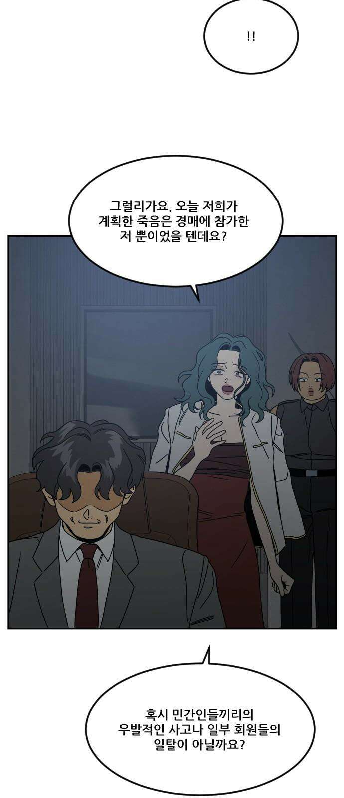 체크포인트 시즌0 38화 살인경매편(4) 65