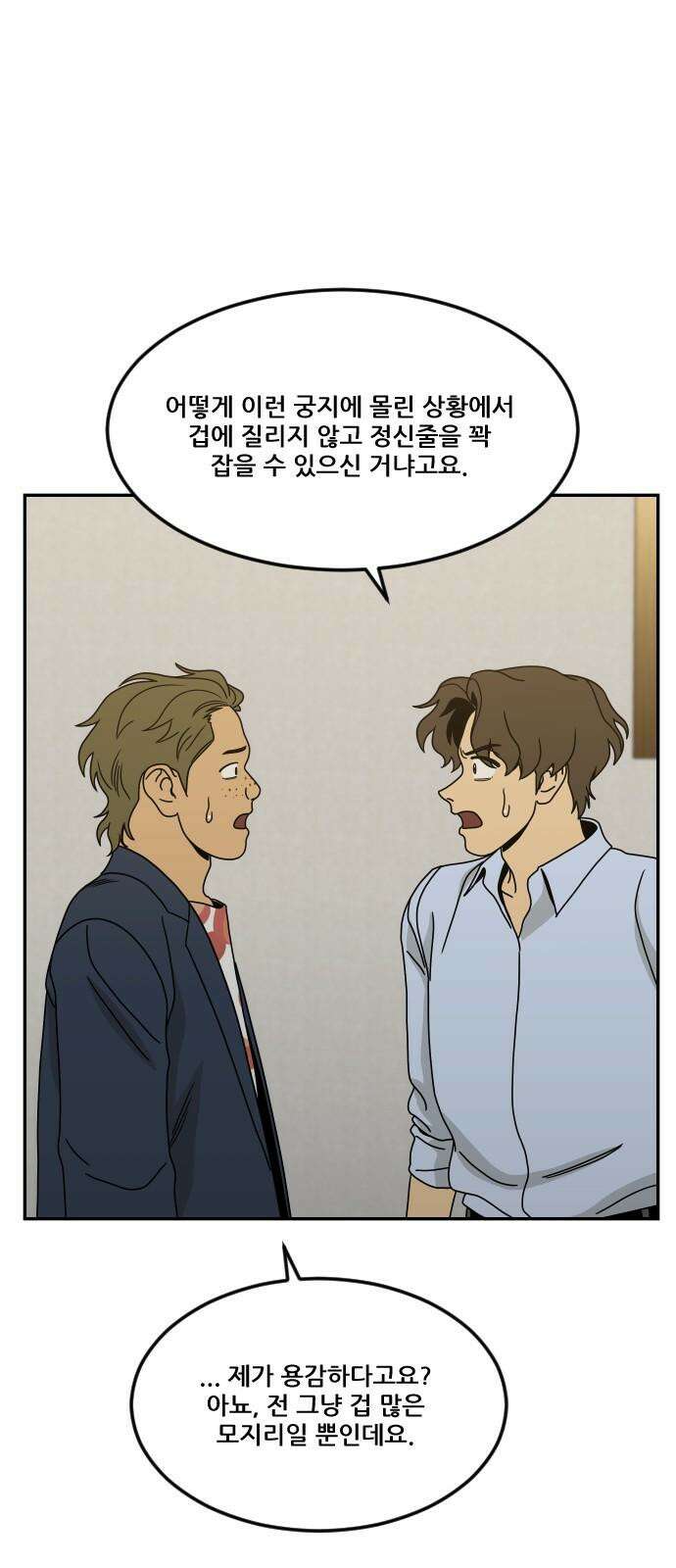 체크포인트 시즌0 38화 살인경매편(4) 71