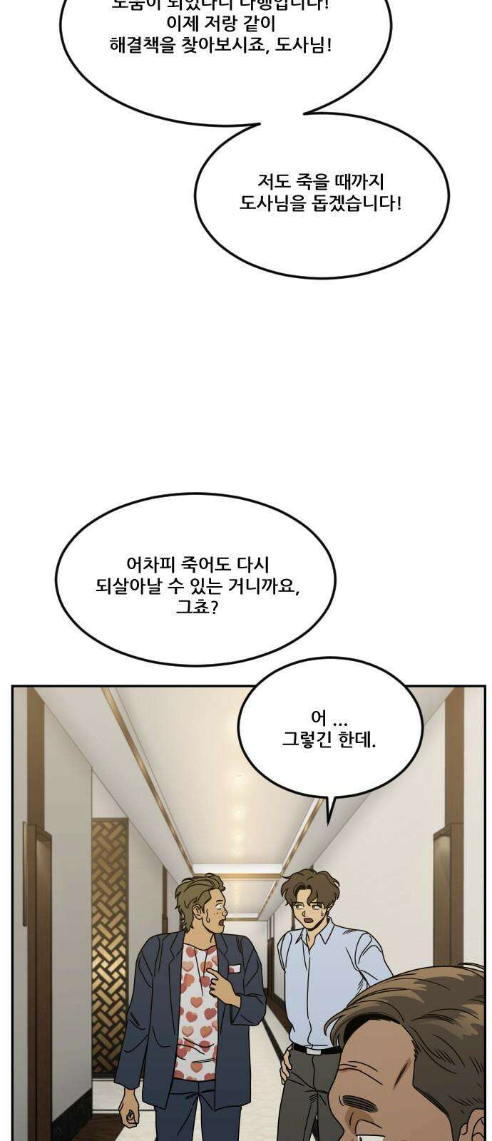 체크포인트 시즌0 38화 살인경매편(4) 77
