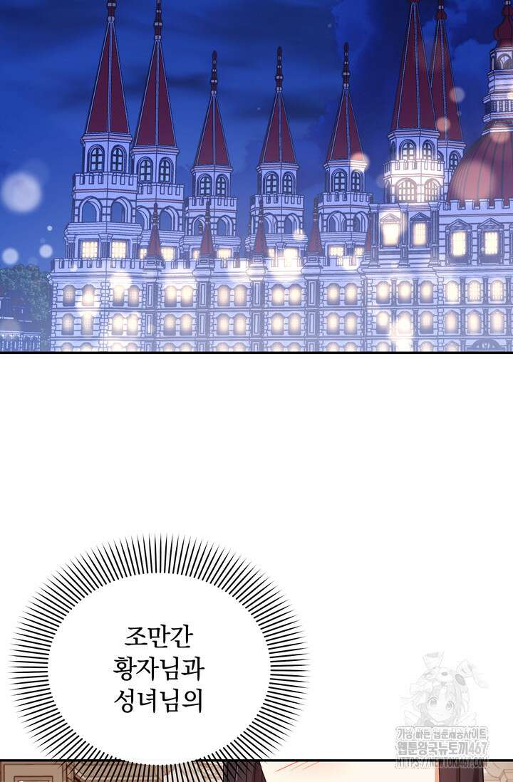 슈공녀 시즌2 54화 2