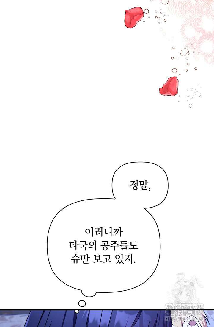 슈공녀 시즌2 54화 14