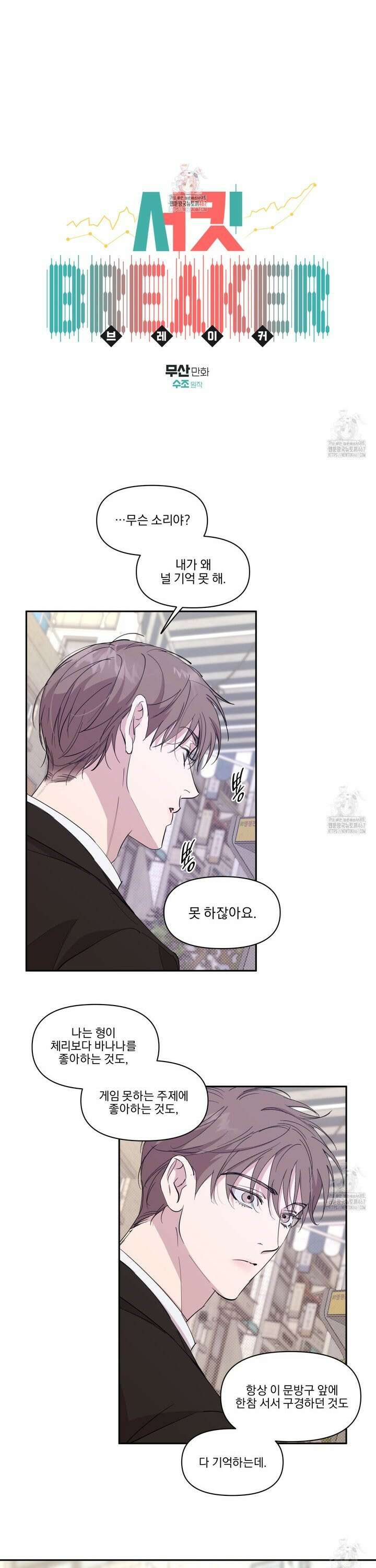 서킷 브레이커 26화 1