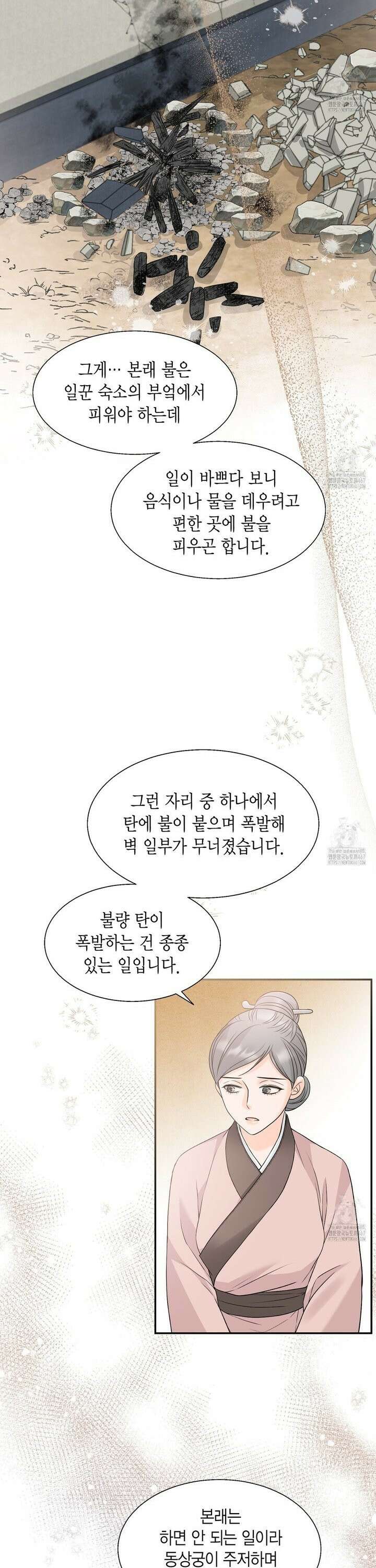 꽃은 밤을 걷는다 44화 3
