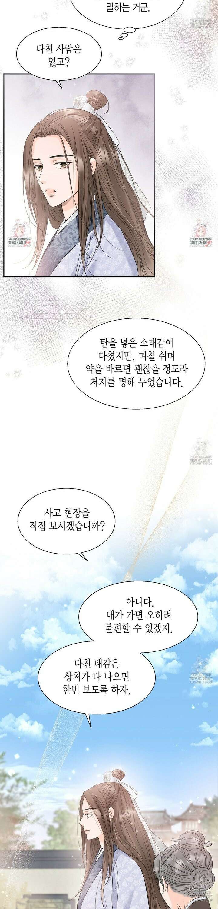 꽃은 밤을 걷는다 44화 4