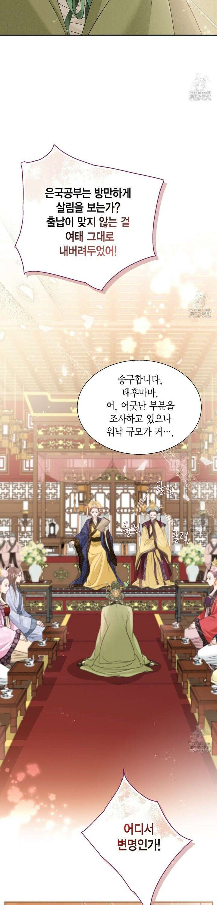 꽃은 밤을 걷는다 44화 6
