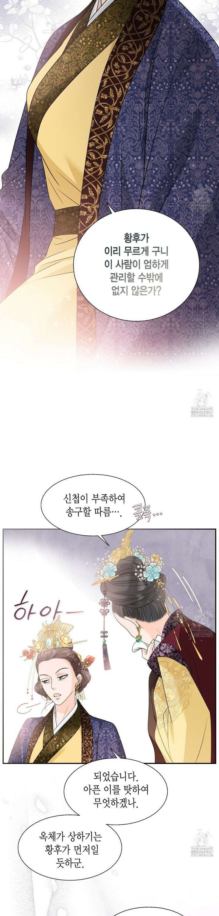 꽃은 밤을 걷는다 44화 9