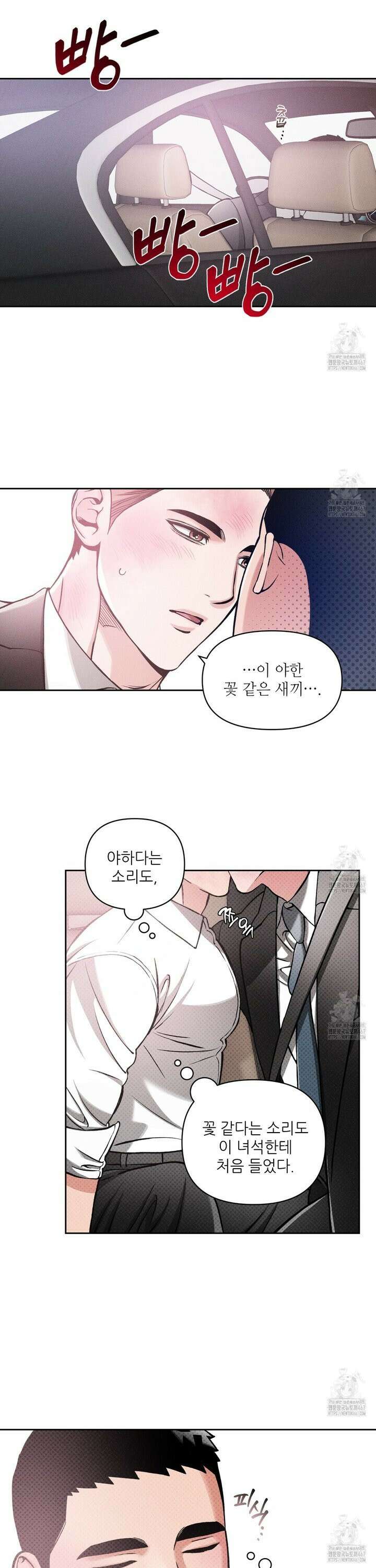 3월의 보름을 조심하라 85화 3