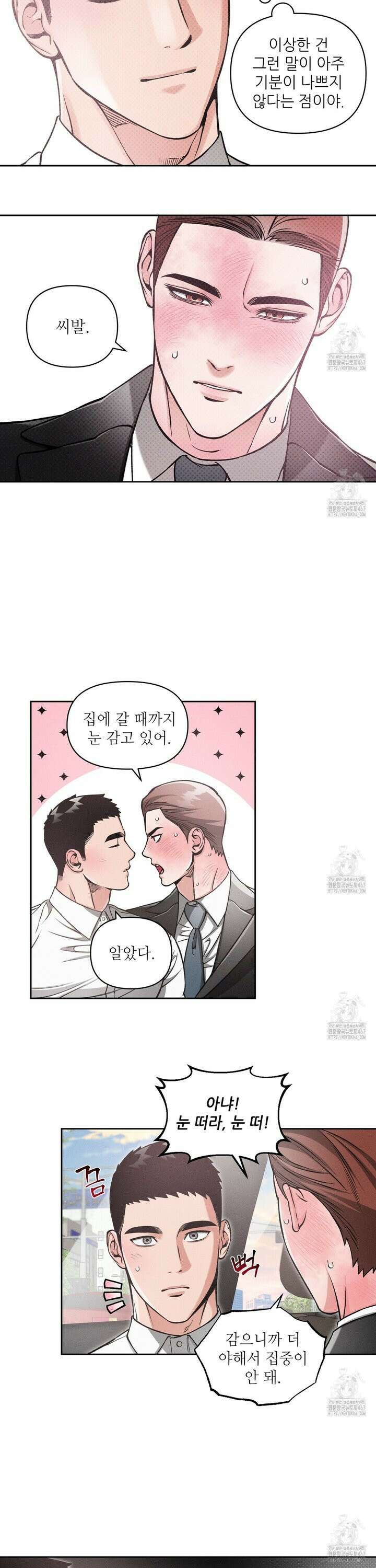 3월의 보름을 조심하라 85화 4