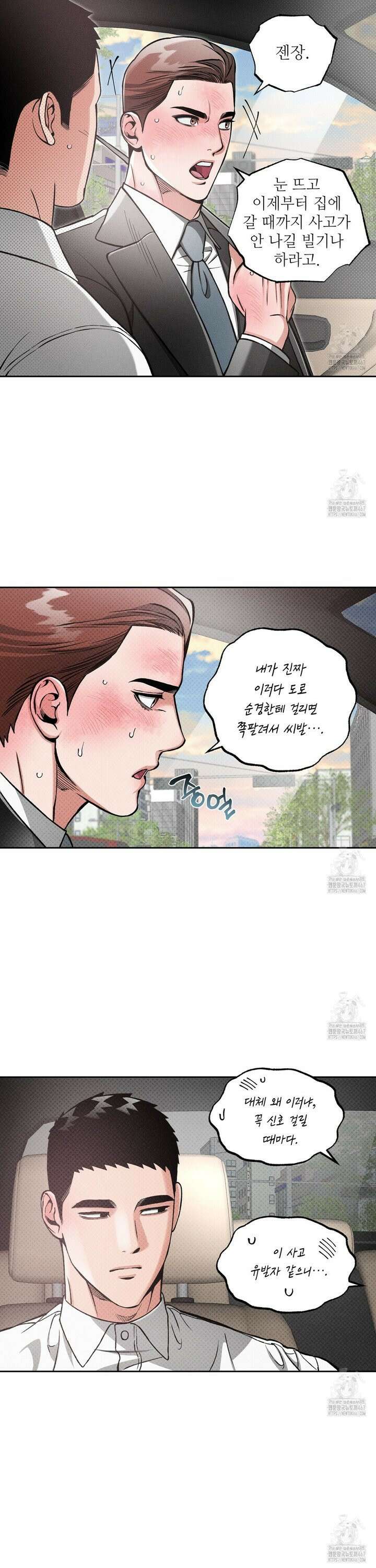 3월의 보름을 조심하라 85화 5