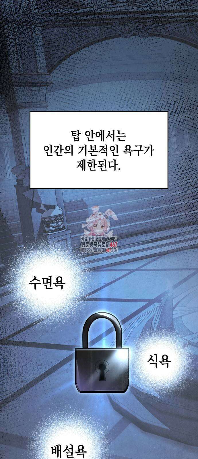 나만 보는 탑 공략집 51화 1