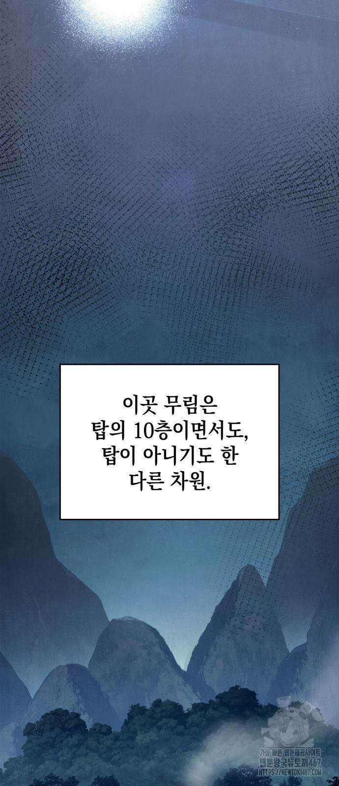 나만 보는 탑 공략집 51화 2