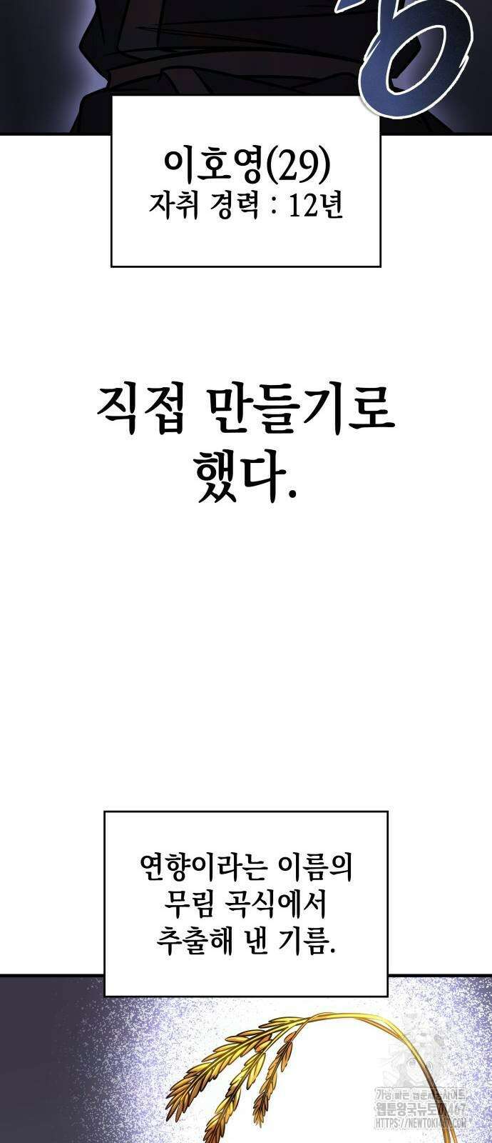 나만 보는 탑 공략집 51화 7