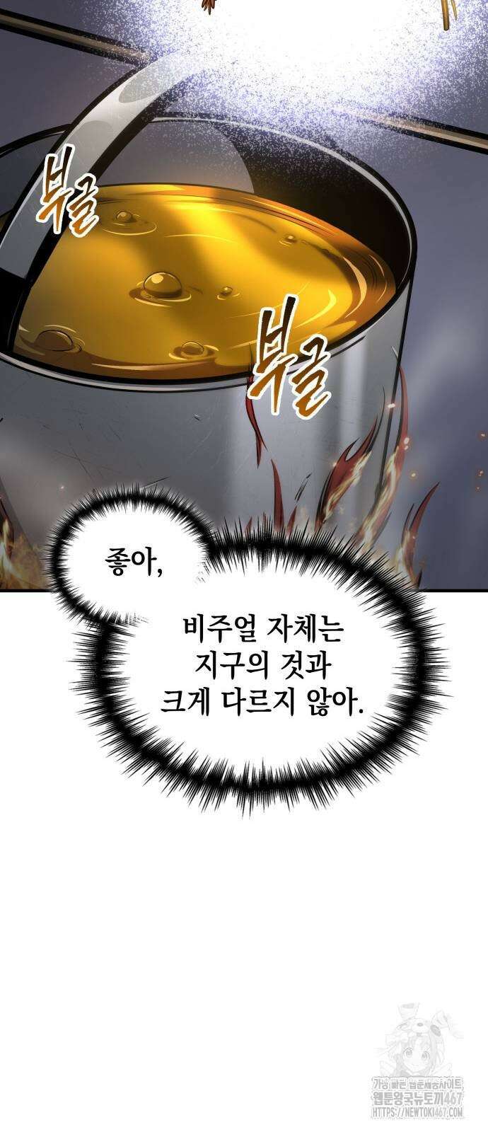 나만 보는 탑 공략집 51화 8