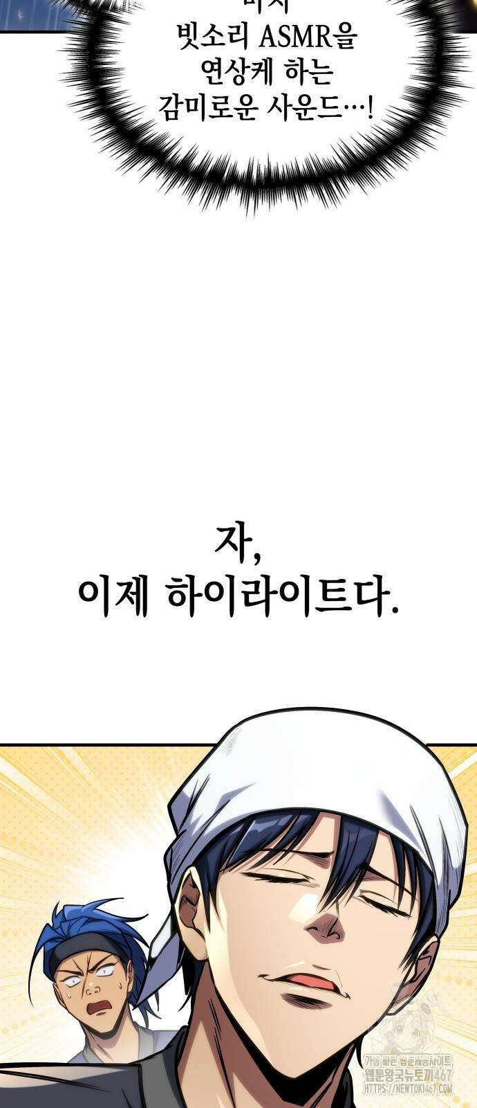 나만 보는 탑 공략집 51화 13