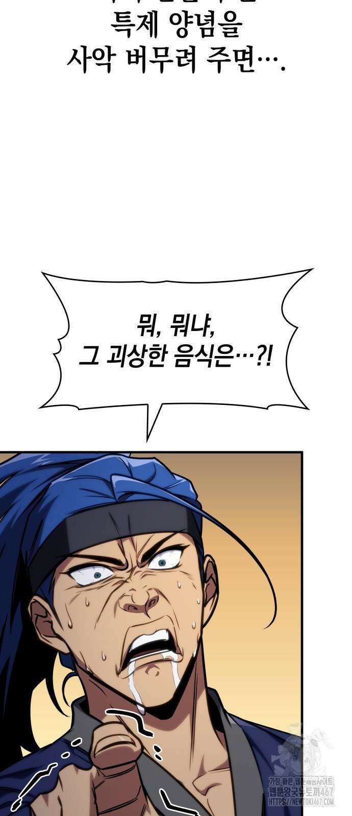 나만 보는 탑 공략집 51화 15