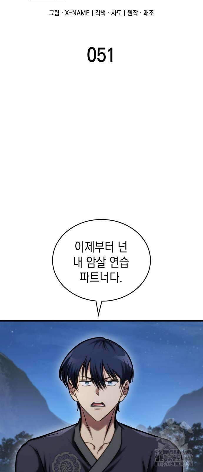 나만 보는 탑 공략집 51화 20