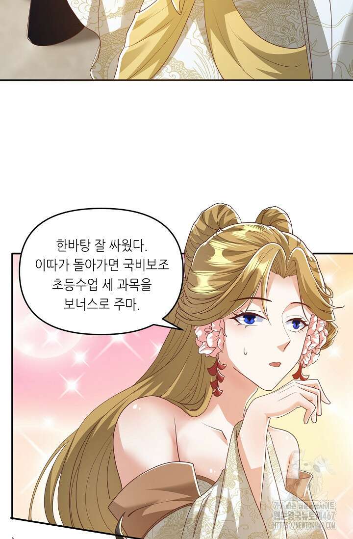 천 년 전 여황제의 남편으로 소환된 최강암살자 57화 3