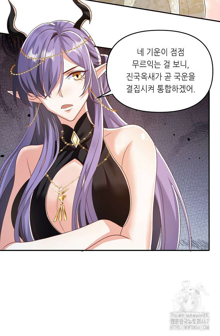 천 년 전 여황제의 남편으로 소환된 최강암살자 57화 4