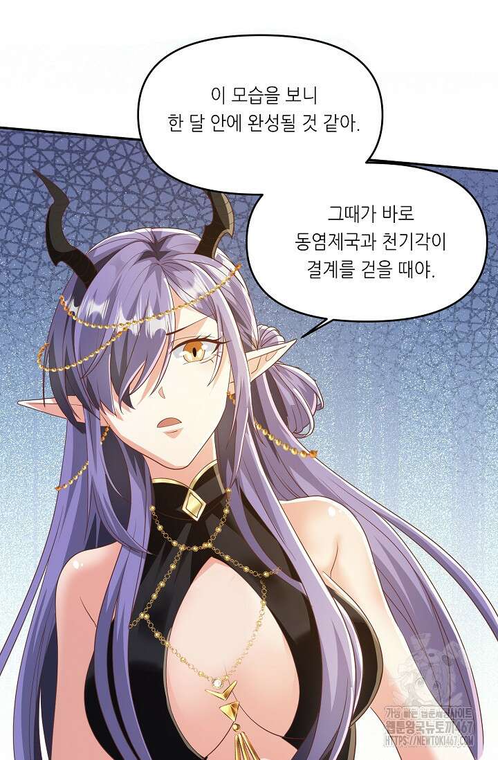 천 년 전 여황제의 남편으로 소환된 최강암살자 57화 6