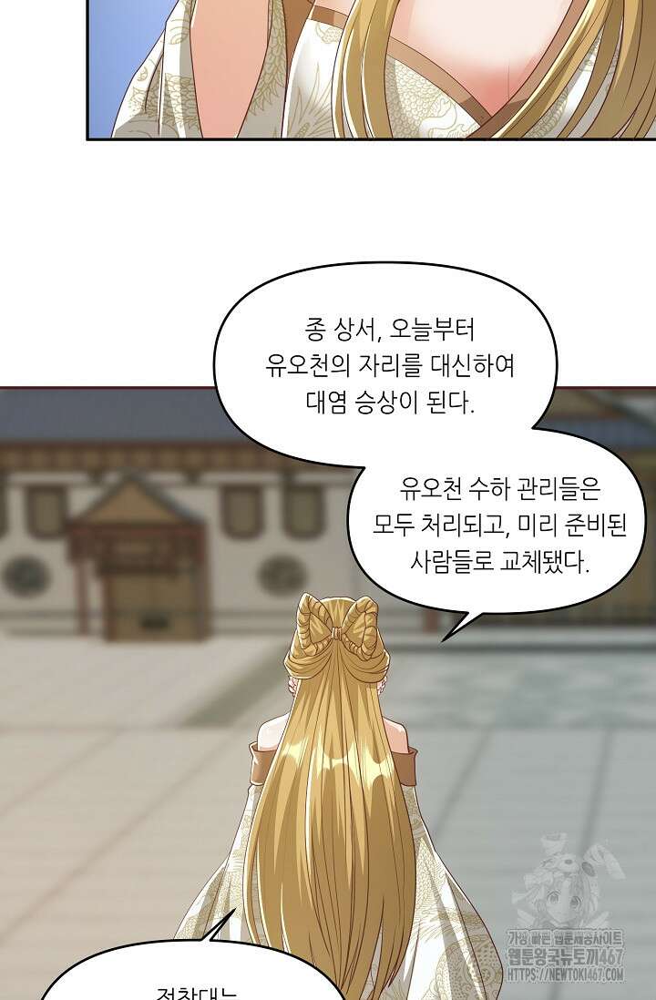 천 년 전 여황제의 남편으로 소환된 최강암살자 57화 8