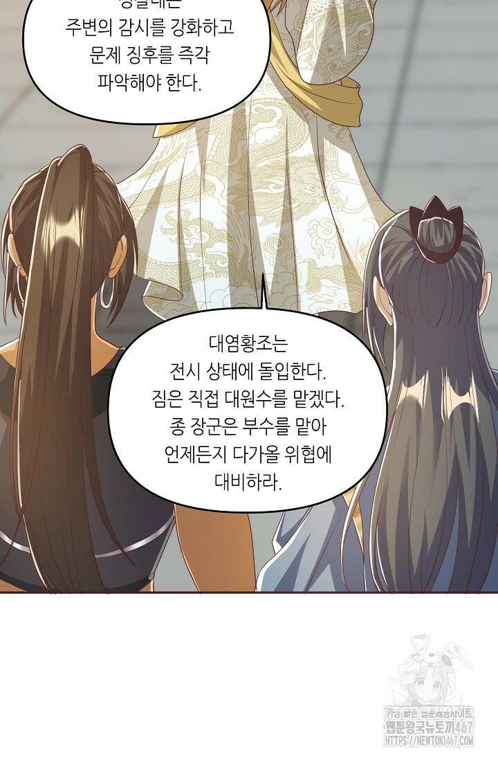 천 년 전 여황제의 남편으로 소환된 최강암살자 57화 9