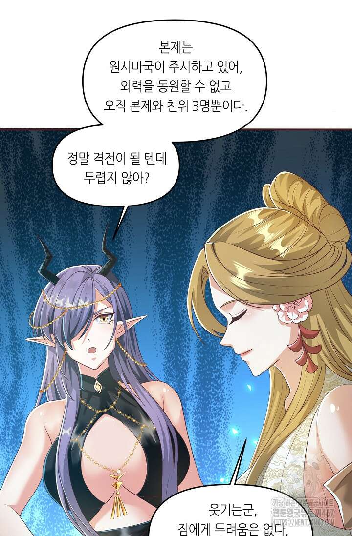 천 년 전 여황제의 남편으로 소환된 최강암살자 57화 11