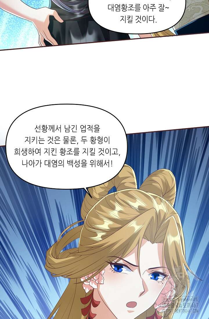 천 년 전 여황제의 남편으로 소환된 최강암살자 57화 12
