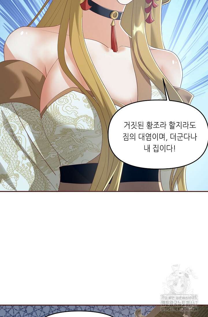 천 년 전 여황제의 남편으로 소환된 최강암살자 57화 13