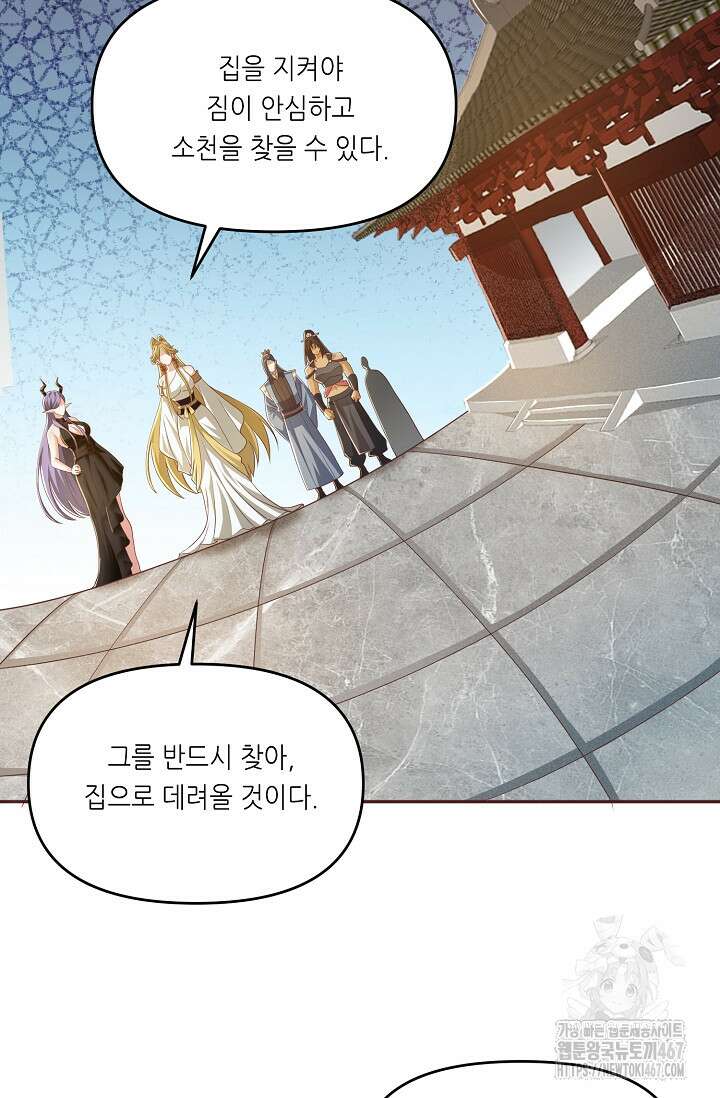 천 년 전 여황제의 남편으로 소환된 최강암살자 57화 14