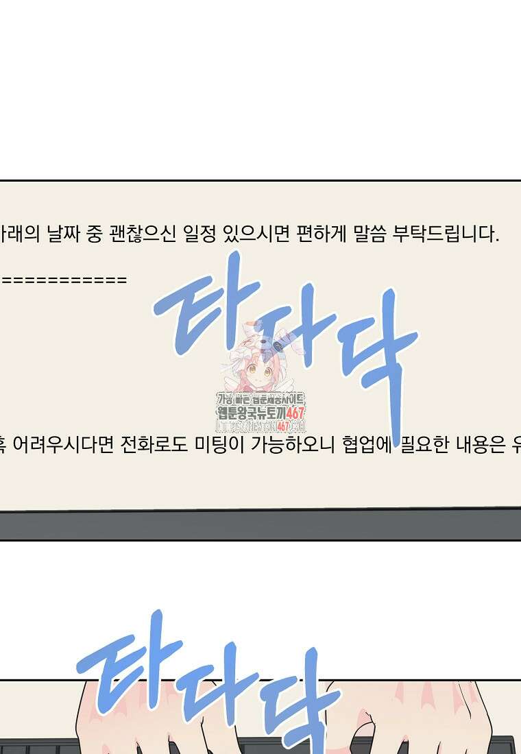 끌리는사이 34화 1