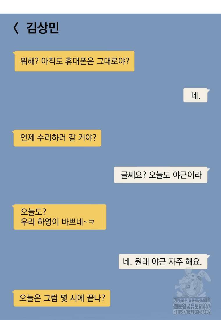 끌리는사이 34화 10