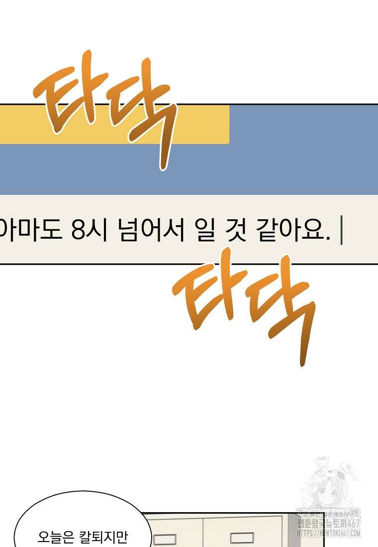끌리는사이 34화 12