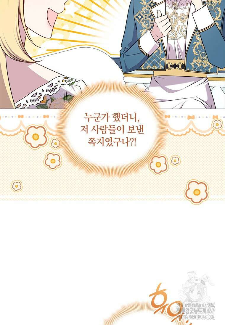 얘 우리 딸 아니에요! 36화 6