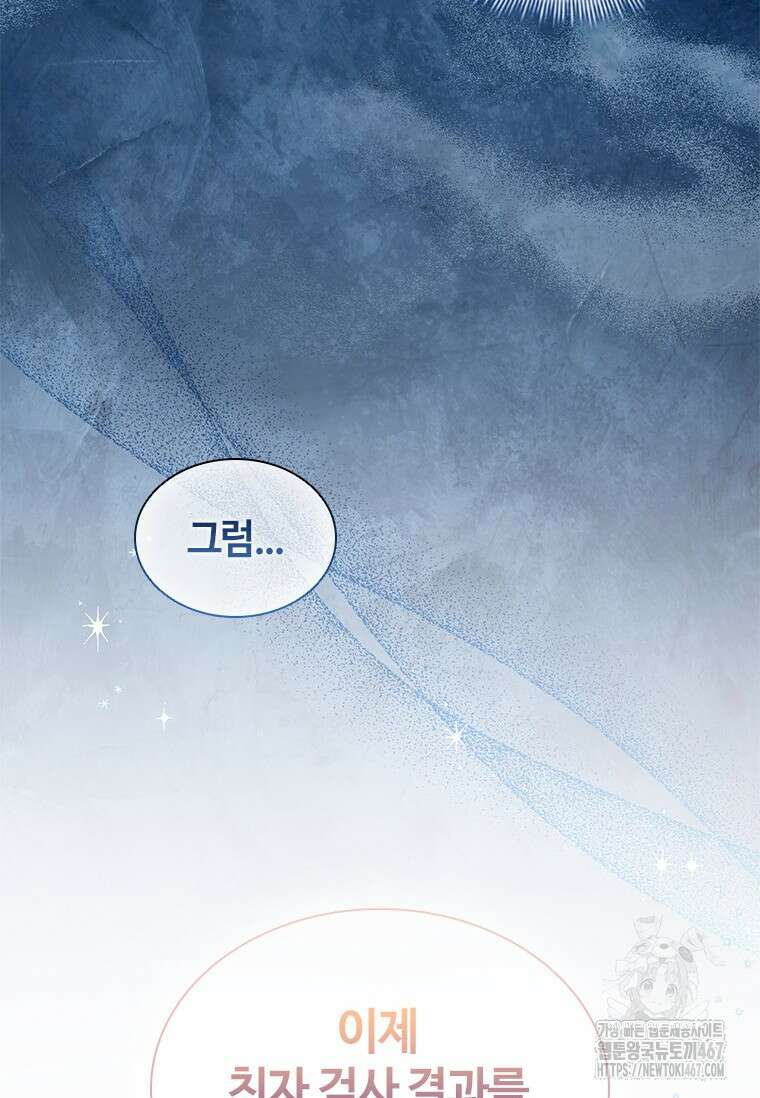 얘 우리 딸 아니에요! 36화 9