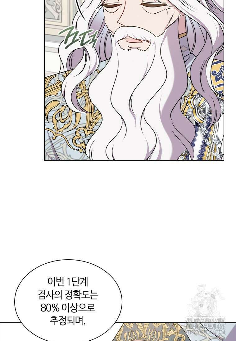 얘 우리 딸 아니에요! 36화 12