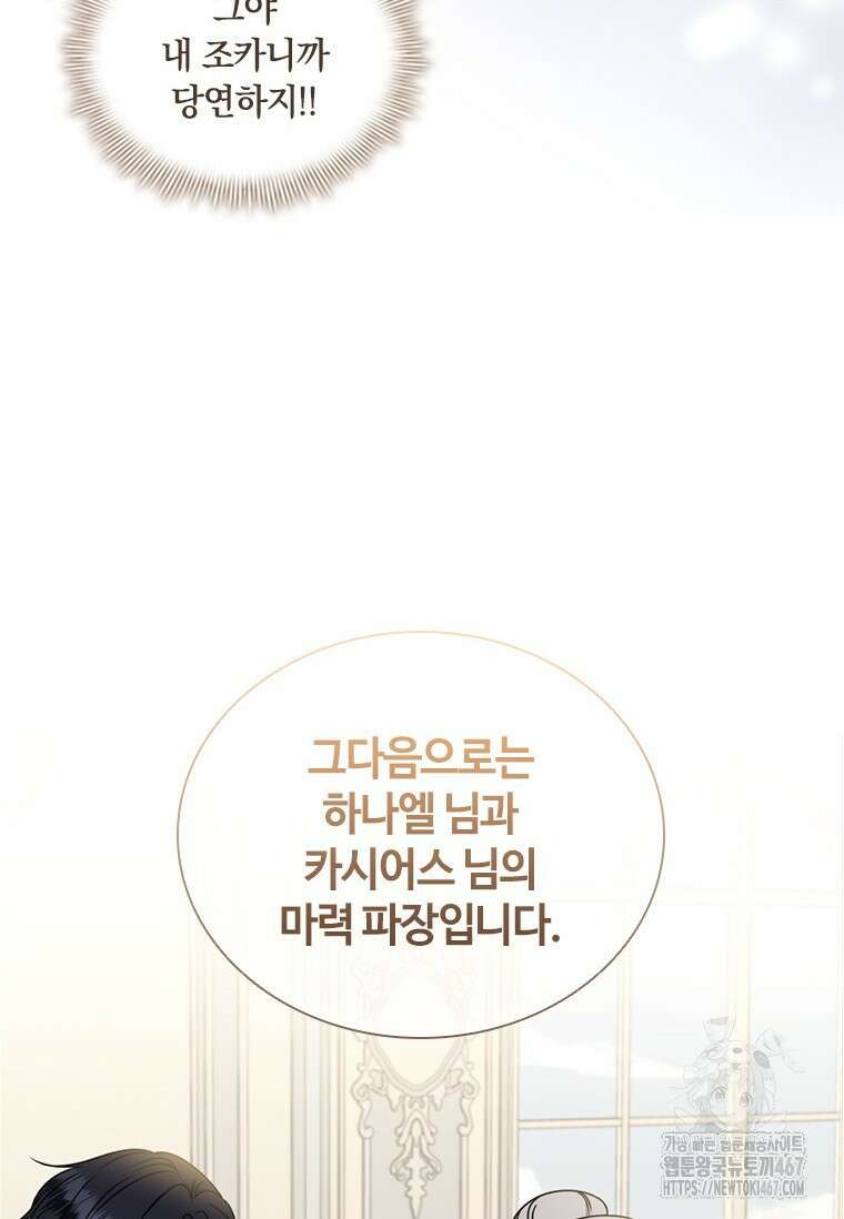 얘 우리 딸 아니에요! 36화 15