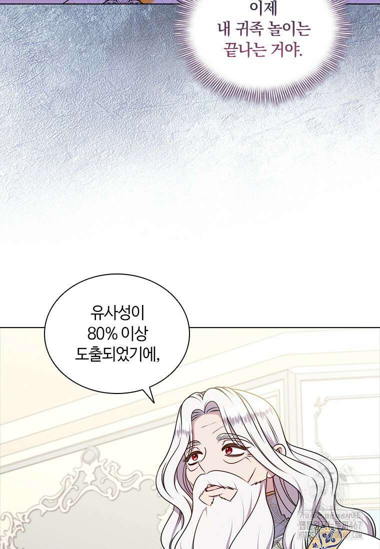 얘 우리 딸 아니에요! 36화 18